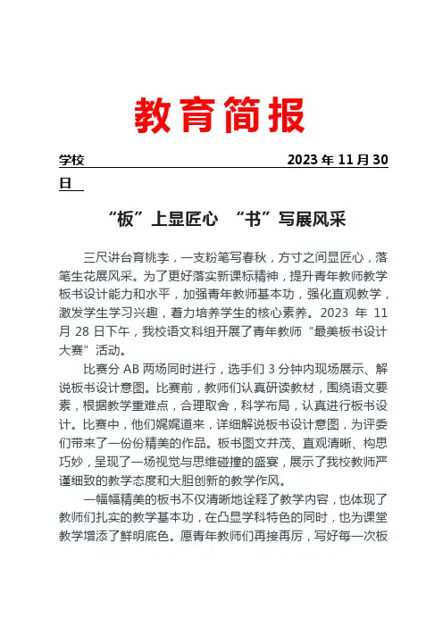 开展语文科组青年教师“最美板书设计大赛”活动简报