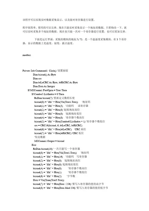 modbus与plc通讯 vb程序caoxi