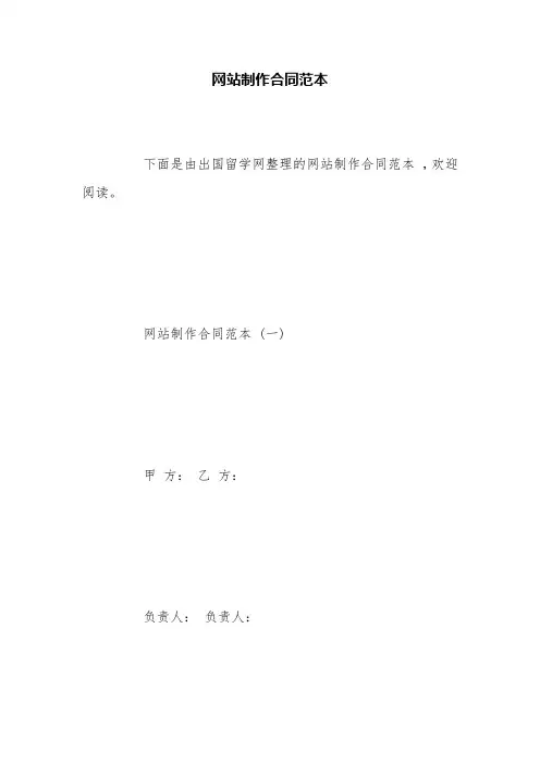 网站制作合同范本