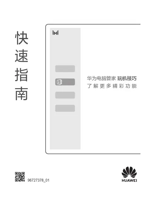 HUAWEI华为 MateBook D 15 2022款 快速指南 笔记本说明书