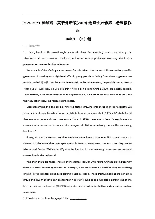 -学年高二英语外研版()选择性必修第二册寒假作业：Unit1 Growing up（）