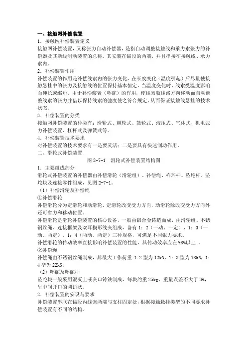 接触网补偿装置