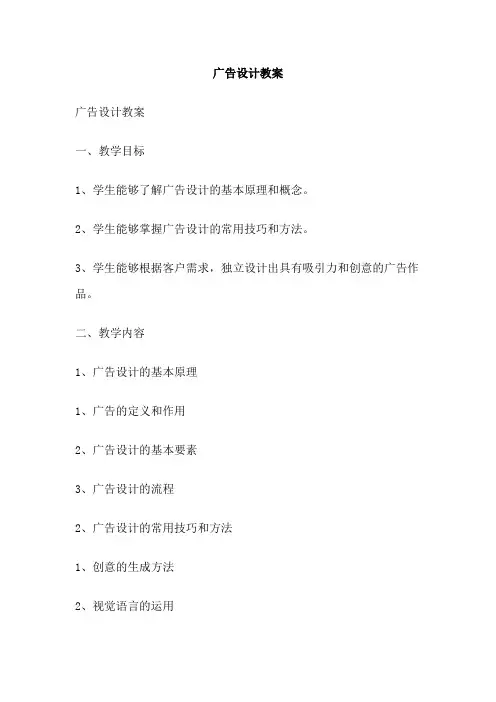 广告设计教案