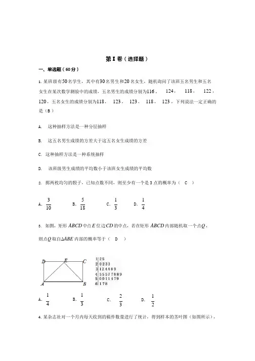 (完整版)数学必修三全册试卷及答案,推荐文档