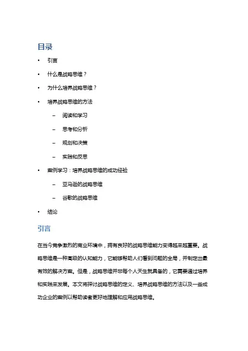战略思维：培养战略思维的方法与实践