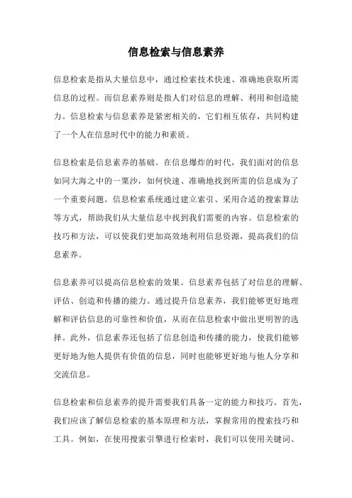 信息检索与信息素养