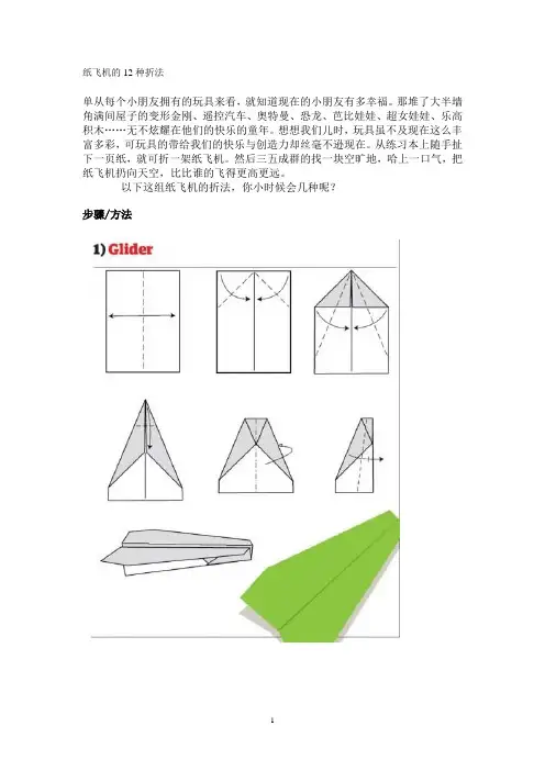 -纸飞机的12种折法