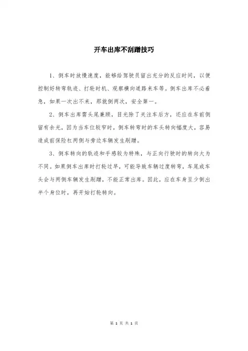 开车出库不刮蹭技巧