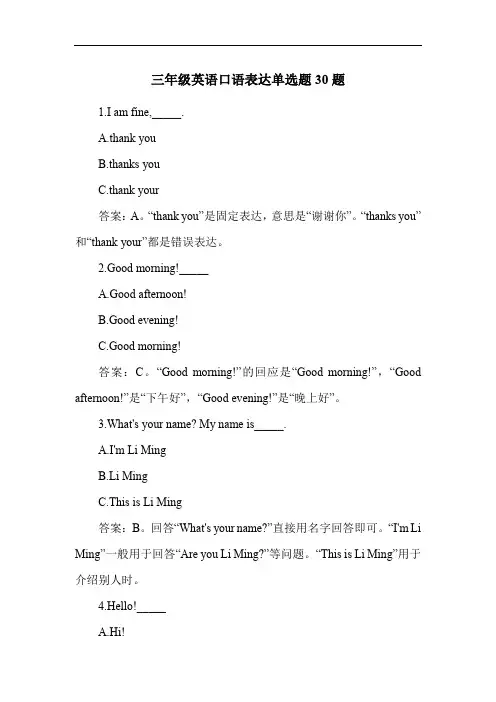 三年级英语口语表达单选题30题