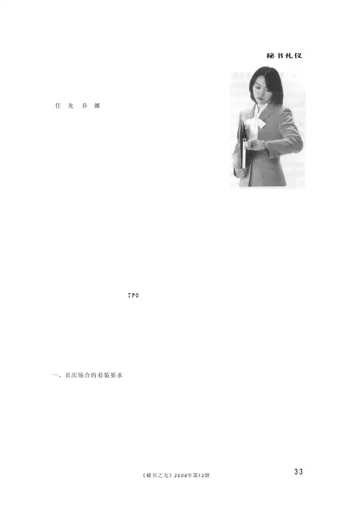 秘书在不同场合的着装礼仪