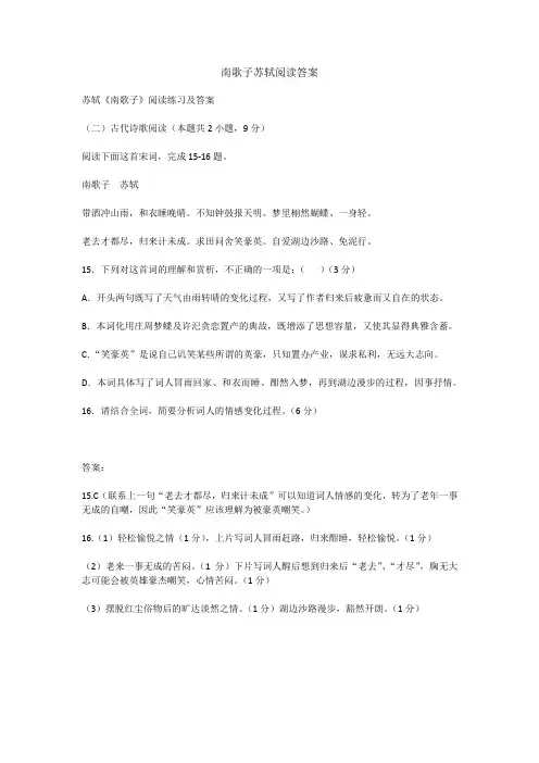 南歌子苏轼阅读答案