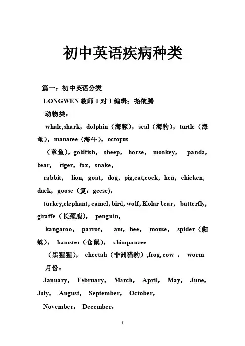 初中英语疾病种类