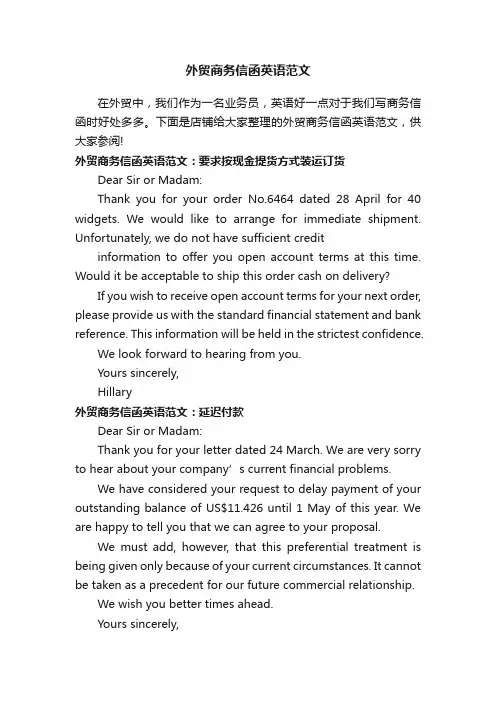 外贸商务信函英语范文
