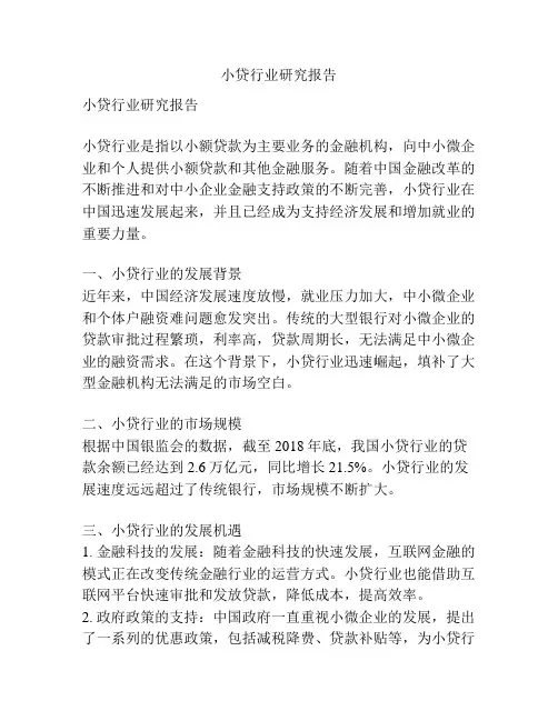小贷行业研究报告