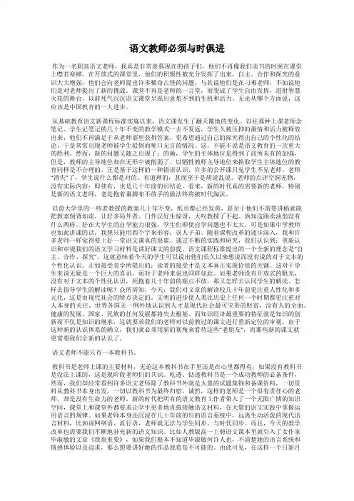 语文教师必须与时俱进