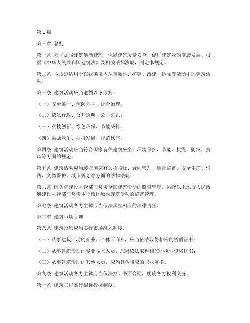建筑法律规定全文(3篇)