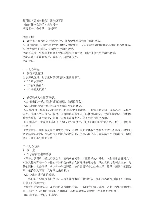《品德与社会》四年级下册《随时伸出我的手》教学设计