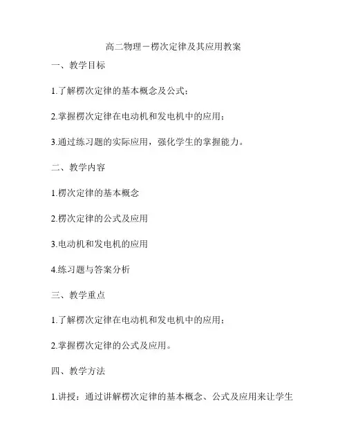 高二物理-楞次定律及其应用教案