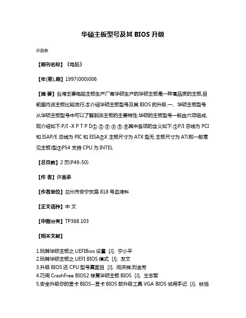 华硕主板型号及其BIOS升级