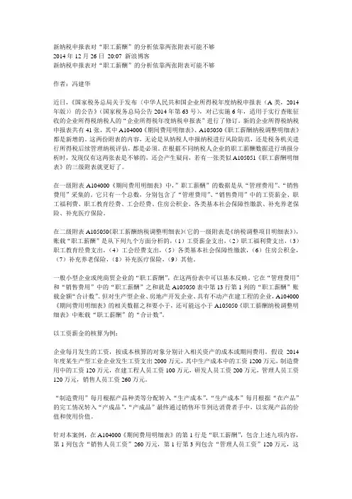 2014年新企业所得税年度纳税申报表解读分析