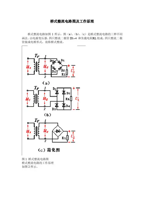 桥式整流电路图及工作原理
