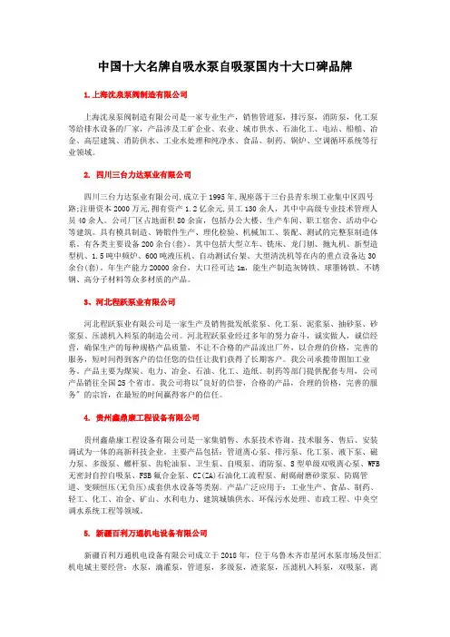 中国十大名牌自吸水泵自吸泵国内十大口碑品牌