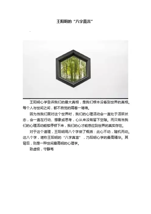 王阳明的“八字真言”