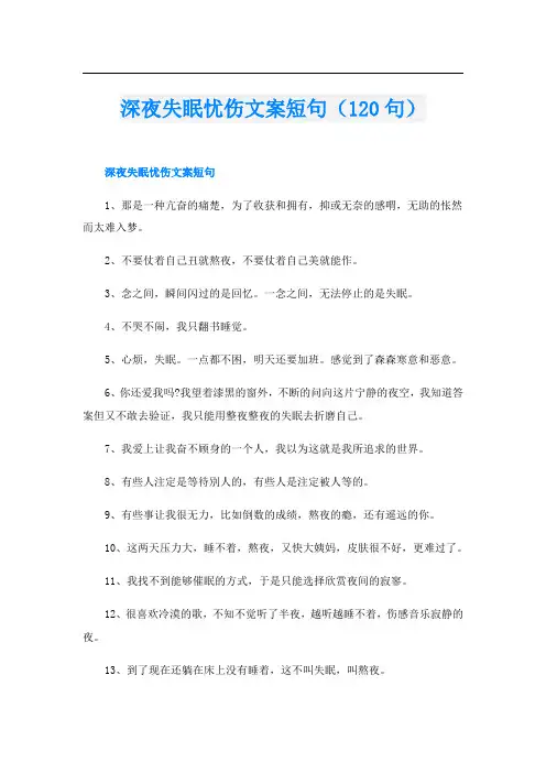 深夜失眠忧伤文案短句(120句)