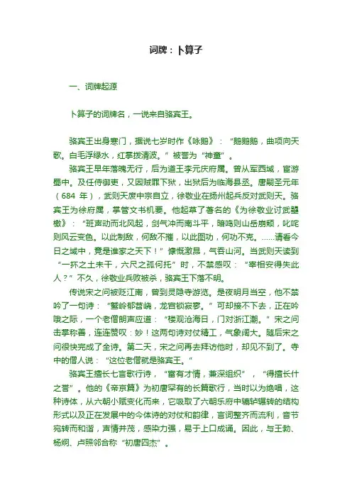 词牌：卜算子