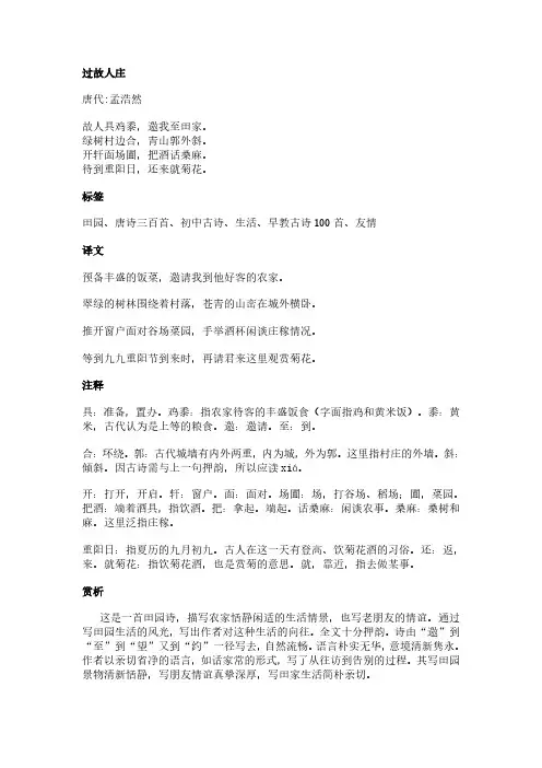 过故人庄(孟浩然作品)原文、翻译及赏析