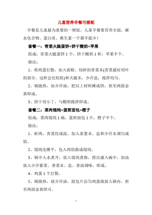 儿童食谱、儿童菜谱