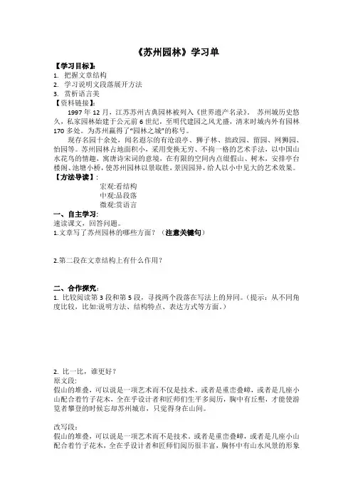 苏州园林学习单