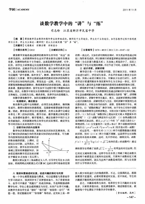 谈数学教学中的“讲”与“练”