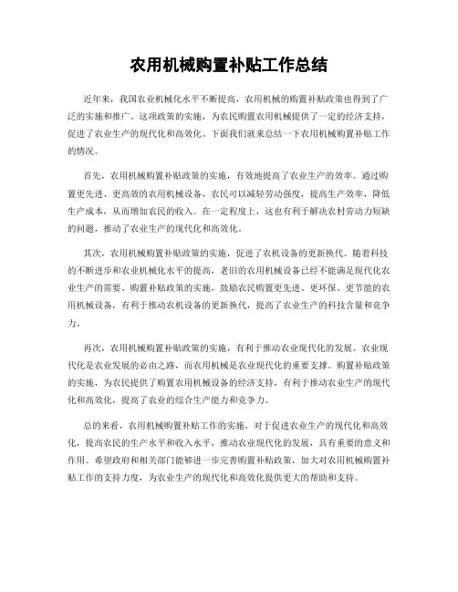 农用机械购置补贴工作总结