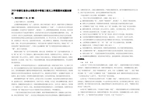 2020年浙江省舟山市凯灵中学高三语文上学期期末试题含解析