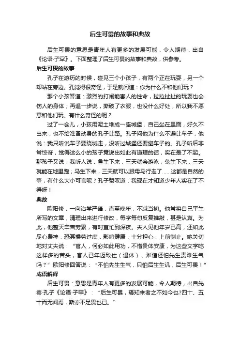 后生可畏的故事和典故