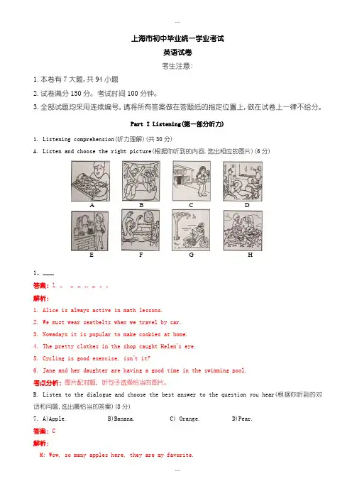 精选上海市中考英语模拟试题(有详细答案)(Word版)