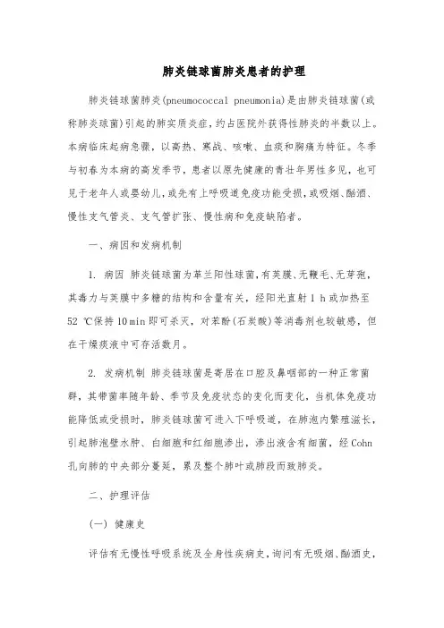 肺炎链球菌肺炎患者的护理