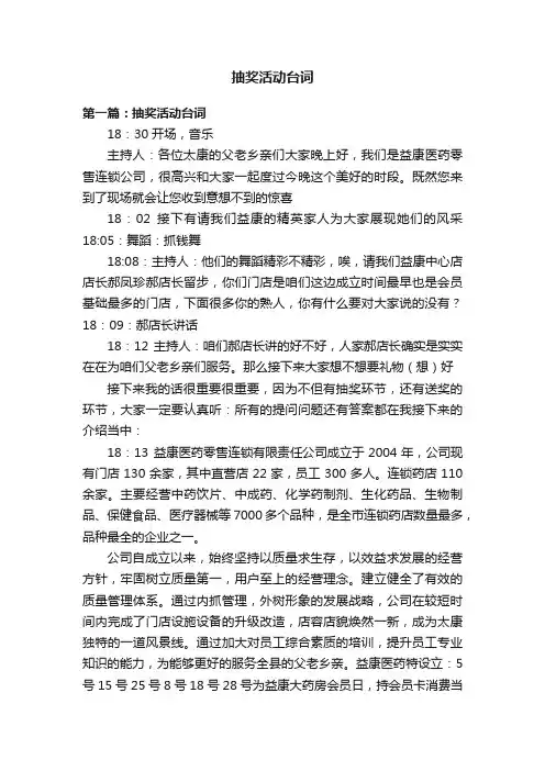 抽奖活动台词