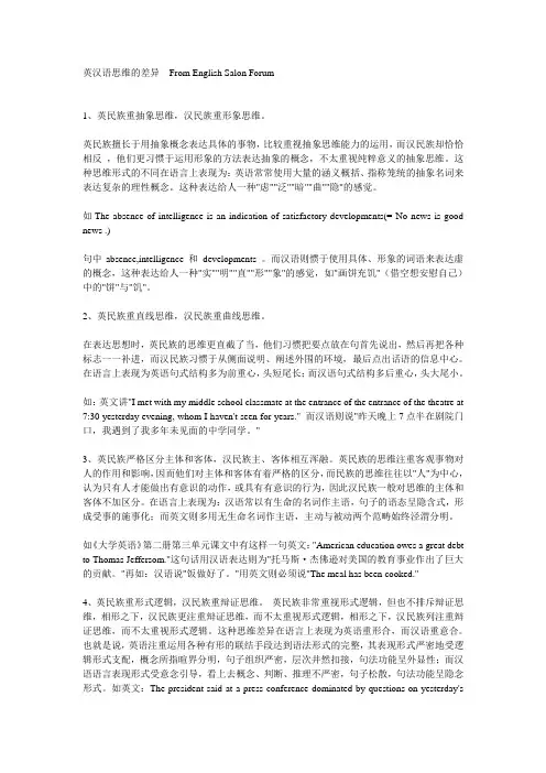 中英思维差别