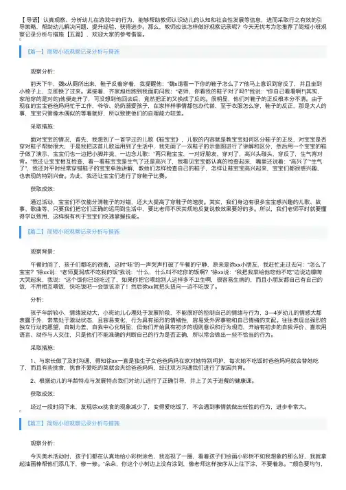 简短小班观察记录分析与措施【五篇】
