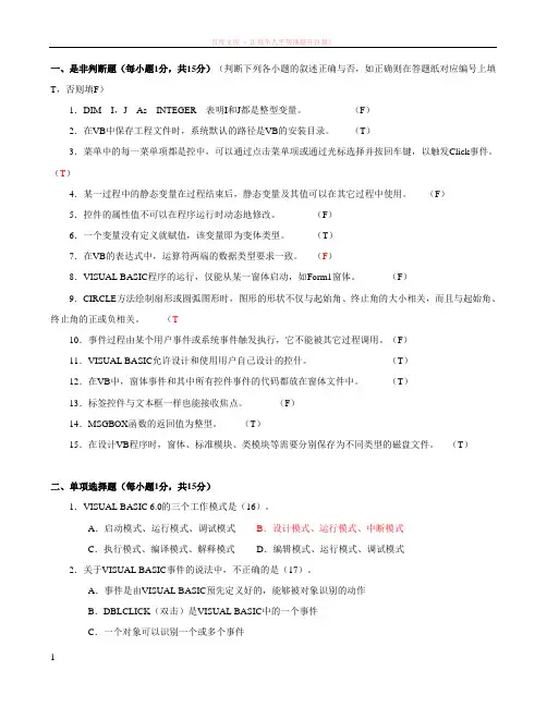 程序设计基础模拟复习题(笔试)