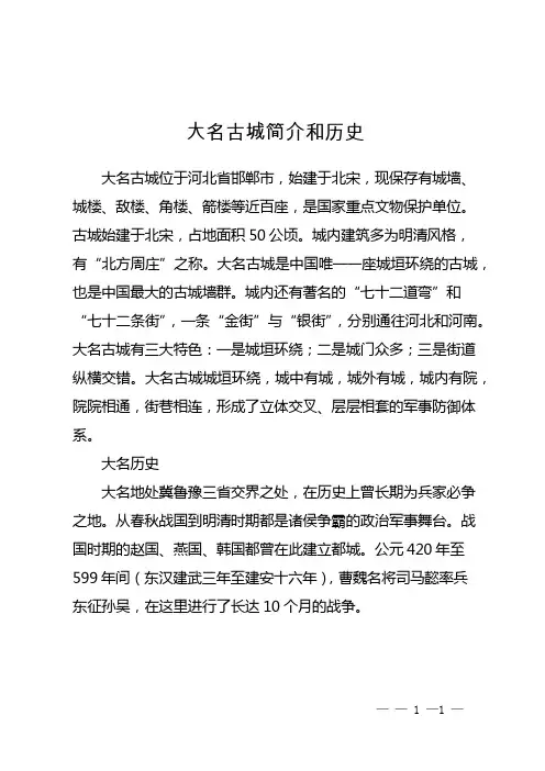 大名古城简介和历史