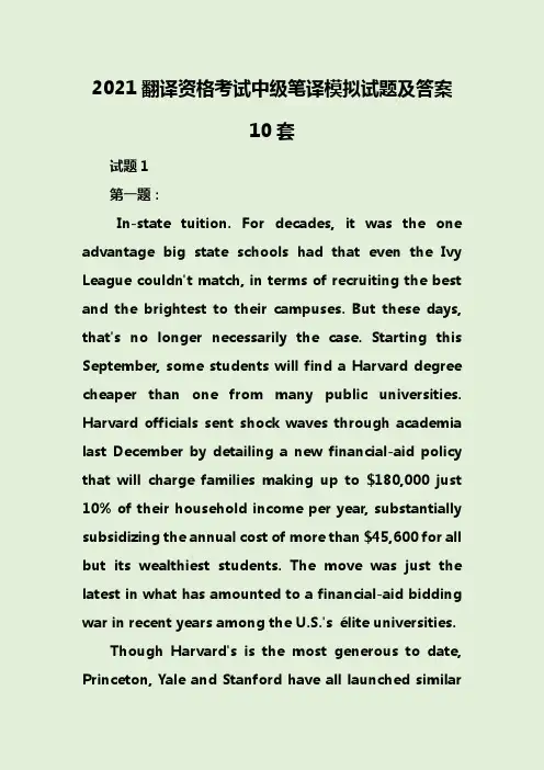 2021翻译资格考试中级笔译模拟试题及答案10套