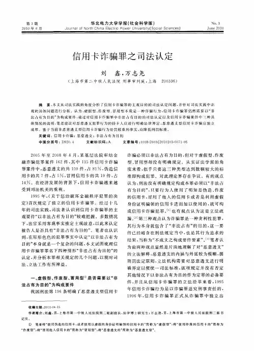 信用卡诈骗罪之司法认定