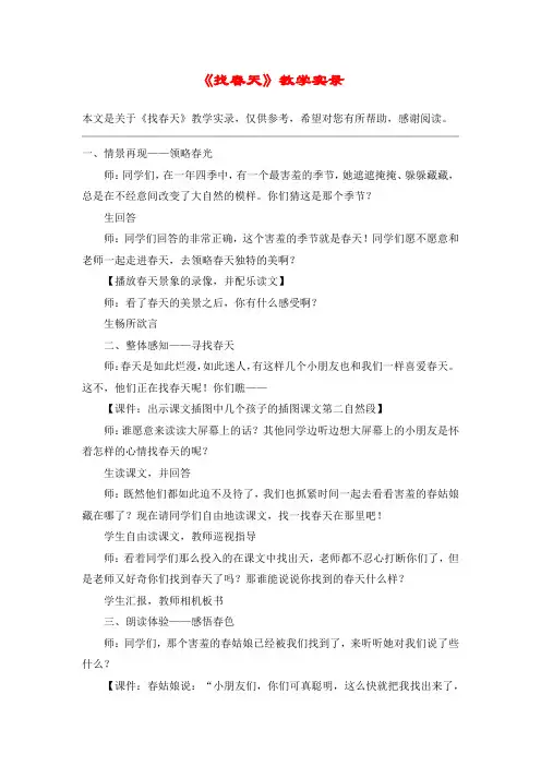 《找春天》教学实录_教案教学设计