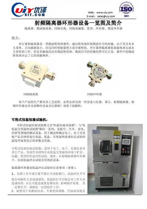 射频隔离器环形器设备一览图及简介