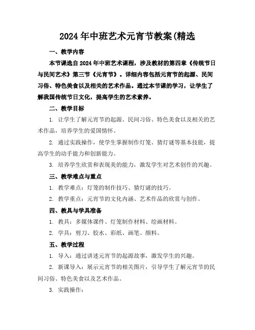 2024年中班艺术元宵节教案(精选