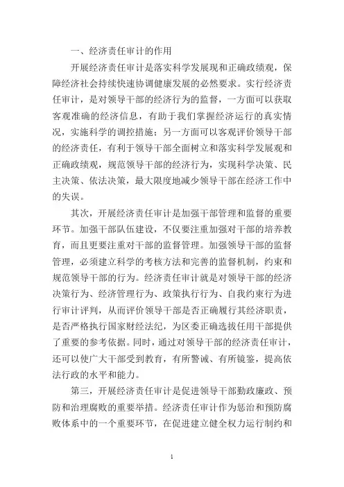 经济责任审计工作的意义和重要性