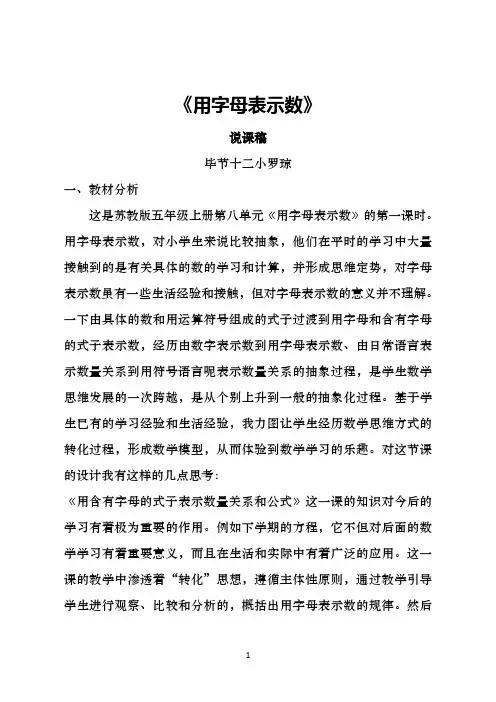 《用字母表示数》说课稿
